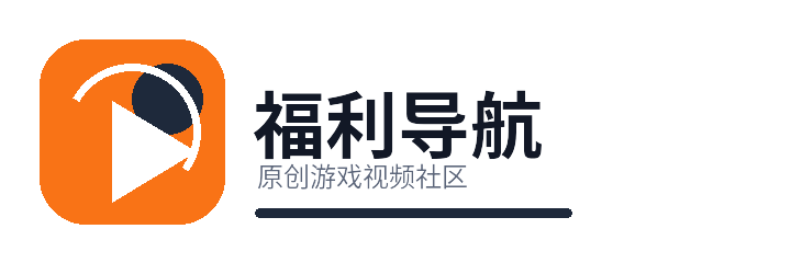 福利导航